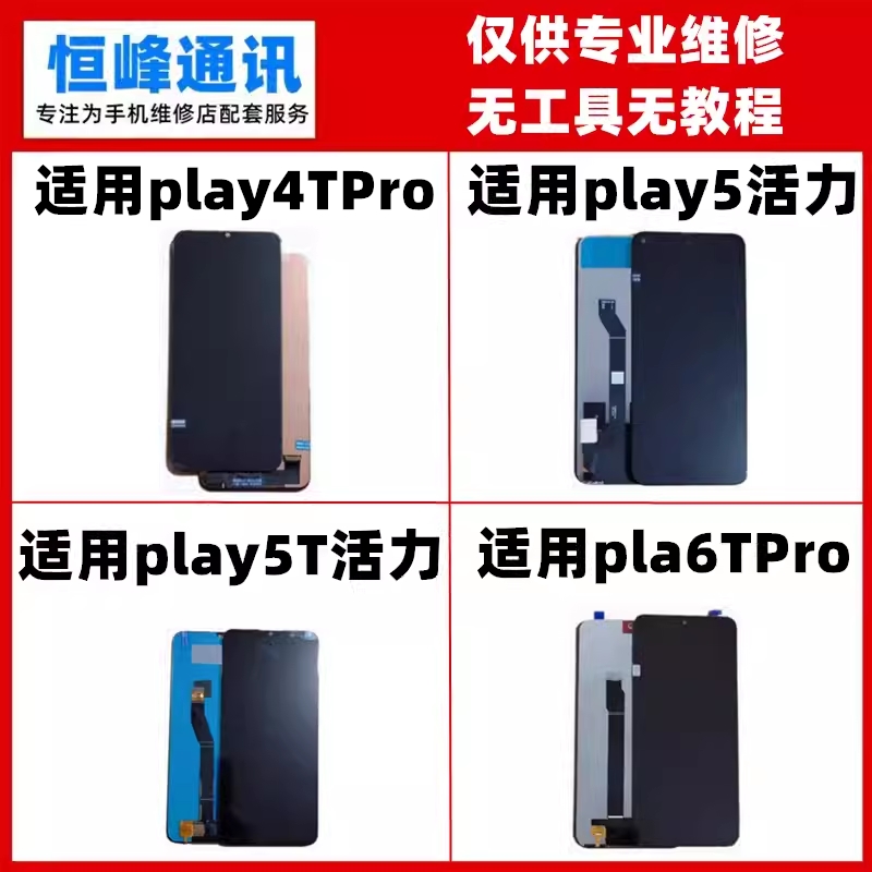 适用华为荣耀play4TPro play6TPro play5 5T活力屏幕总成液晶屏-封面