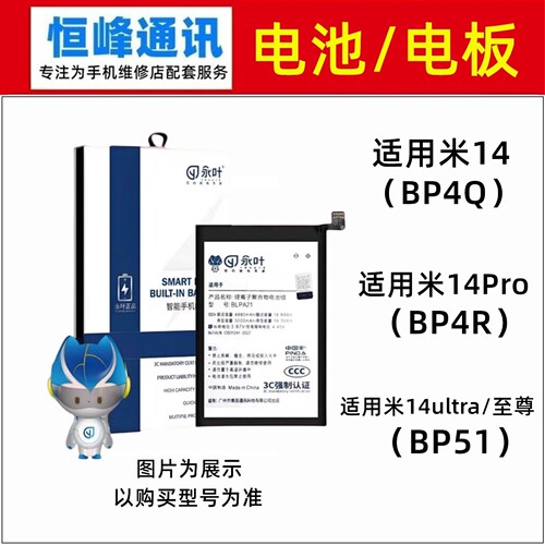 适用 小米14/14Pro/14ultra电池 至尊版 电板 BP51 BP4Q BP4R电池