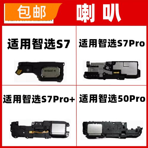 适用华为智选S7 S7Pro+ 智选50Pro喇叭总成手机扬声器免提外放