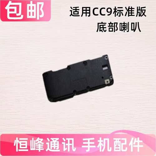 适用 小米CC9喇叭总成 mi CC9扬声器外放响铃振铃免提外音模块