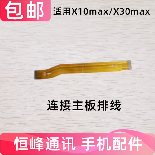 适用华为荣耀X10max充电尾插送话器小板连接主板排线KKG-AN00手机