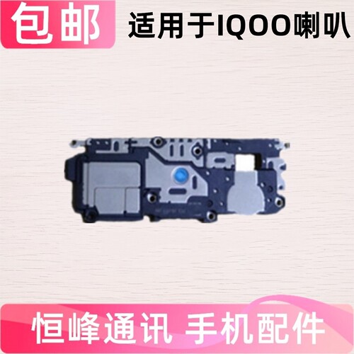 适用vivo IQOO喇叭总成 V1824A V1824BA扬声器 响铃振铃外放IQ00