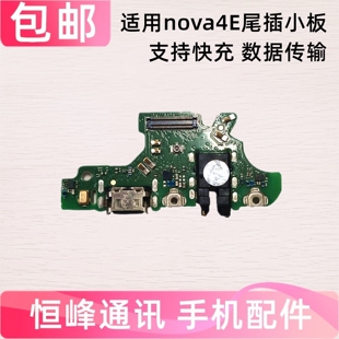 适用于华为nova4e尾插小板 送话器充电话筒小板排线MAR-AL00