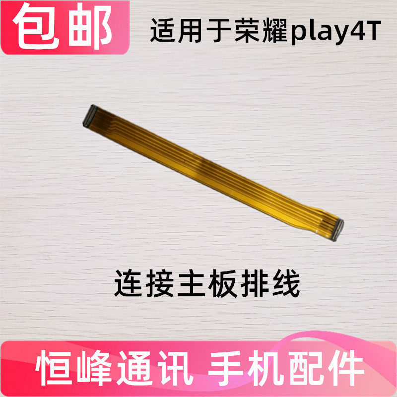适用华为荣耀Play4T尾插充电话筒送话器小板连接主板排线AKA-AL10,3C数码配件,手机零部件,淘宝优惠券,粉丝福利购,淘宝优惠卷