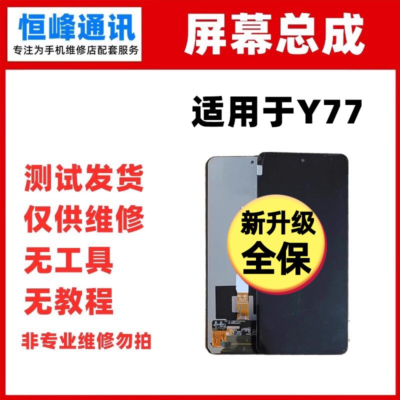 适用于VIVO Y77屏幕总成 液晶屏玻璃显示屏一体屏幕内外屏