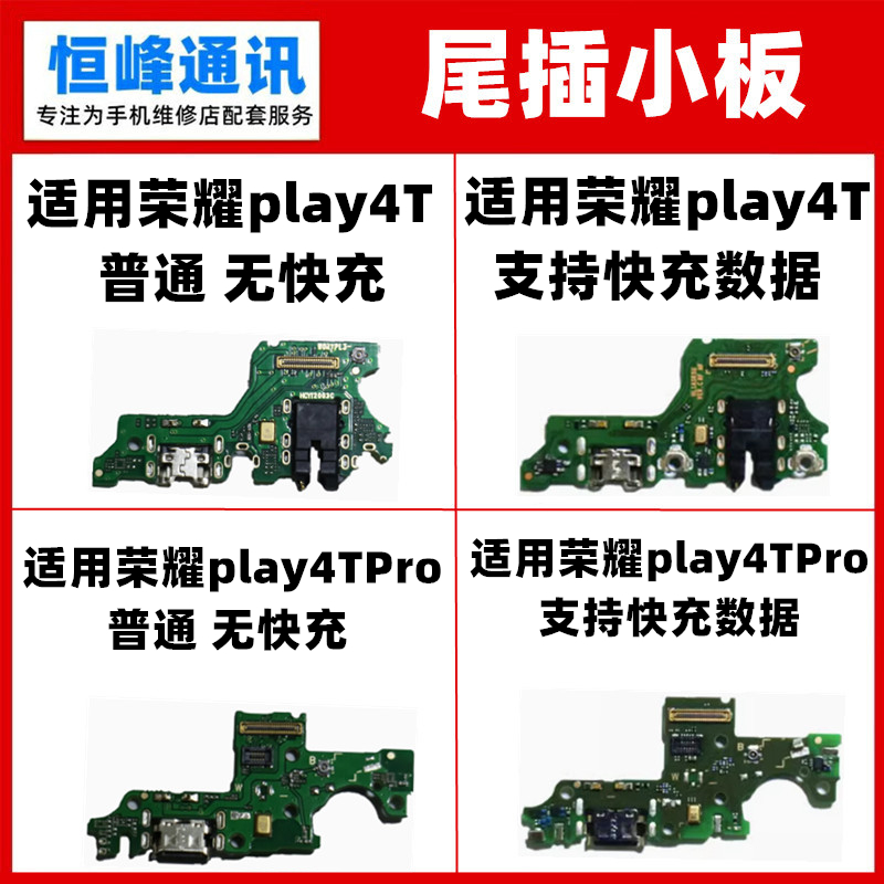 适用华为荣耀play4Tpro/PLAY4T尾插小板AKA-AL10送话器充电接口