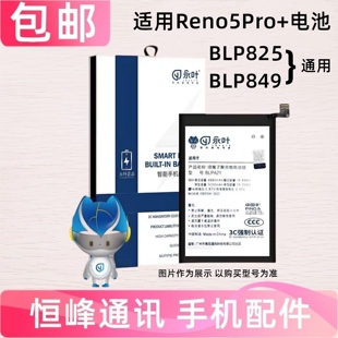 手机电池 电池 BLP825电板 Reno5Pro 适用OPPO