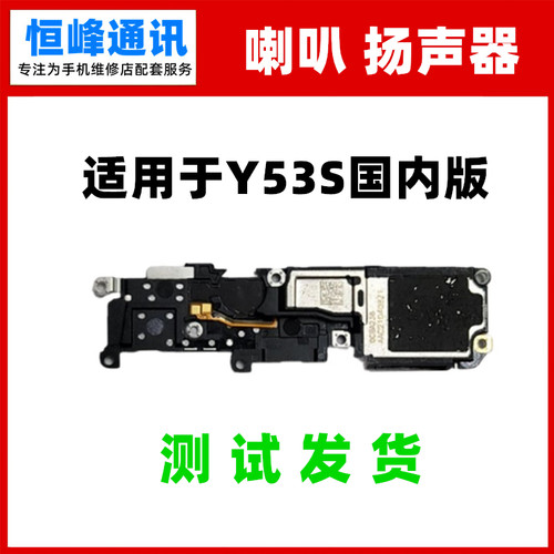 适用Y53S喇叭扬声器响铃振铃