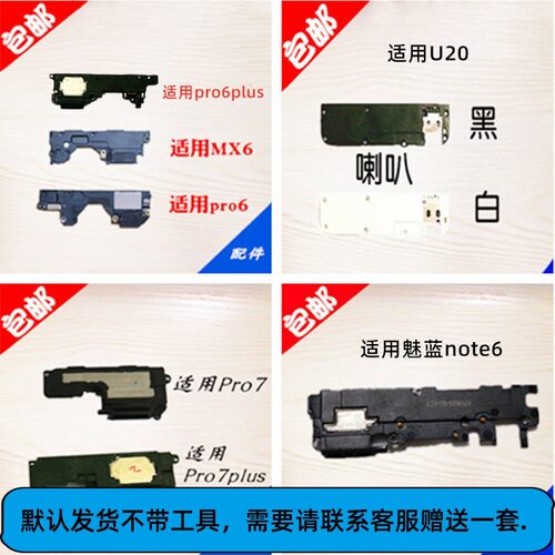 适用魅族喇叭扬声器外放