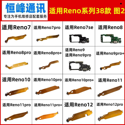 适用OPPO Reno5Pro+ 6Pro+ 8Pro+ 9Pro+ 10Pro+ 11Pro+尾插排线