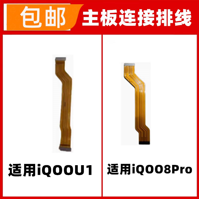 适用VIVO IQOO U1 IQOO8Pro主板排线 尾插小板送话器连接充电排线