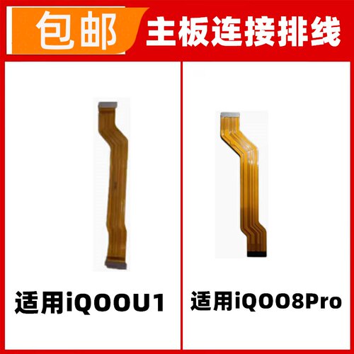 适用VIVO IQOO U1 IQOO8Pro主板排线 尾插小板送话器连接充电排线