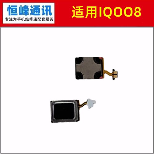 适用vivo iQOO8听筒 iq008听筒排线 内置顶部听筒喇叭