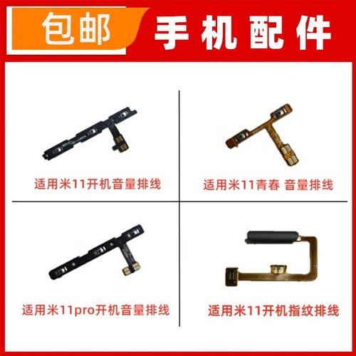 适用小米11青春Mi11lite指纹排线 小米11/11pro开机音量排线开关