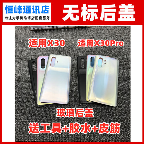 适用于vivo X30 X30Pro玻璃后盖手机电池盖外屏后壳机壳后屏无标
