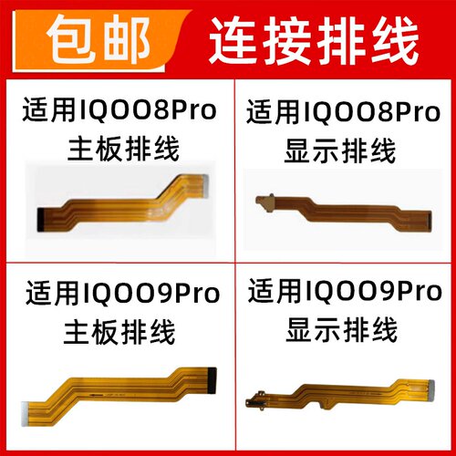适用VIVO IQOO8Pro iQOO9PRO显示排线 尾插小板话器充电连接排线