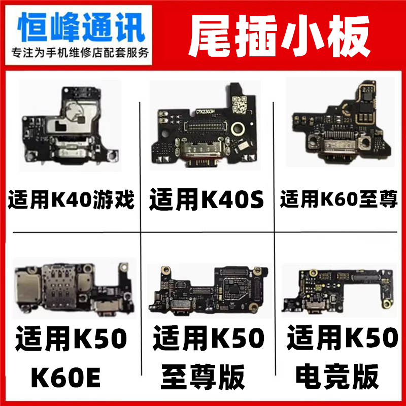 快充 适用红米K40 K40S K50 K60E Pro游戏电竞ultra至尊 尾插小板
