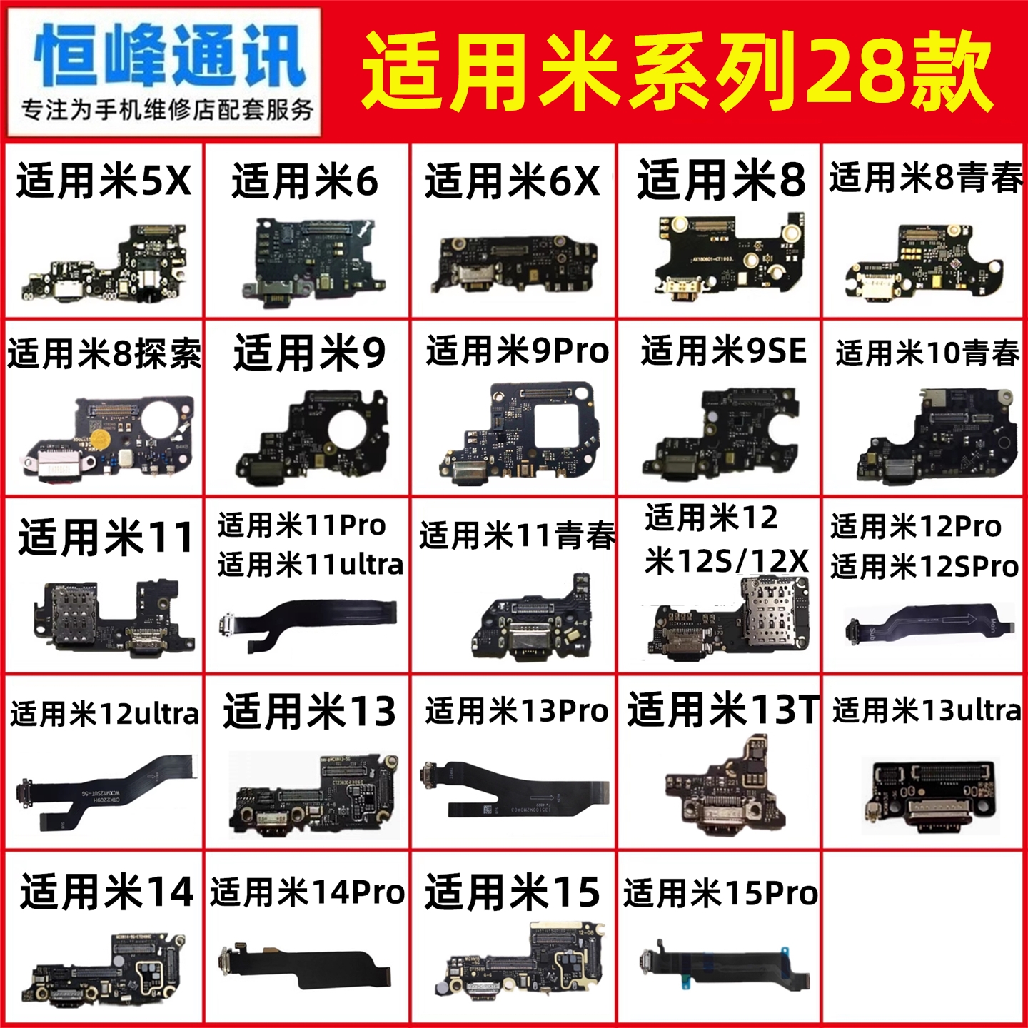 适用小米12 12X 12S 13 13T 14 15 Pro ultra尾插小板 尾插排线