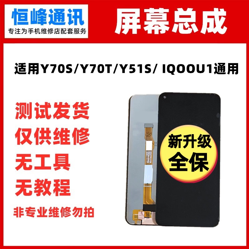 适用VIVOY70SY51S屏幕总成