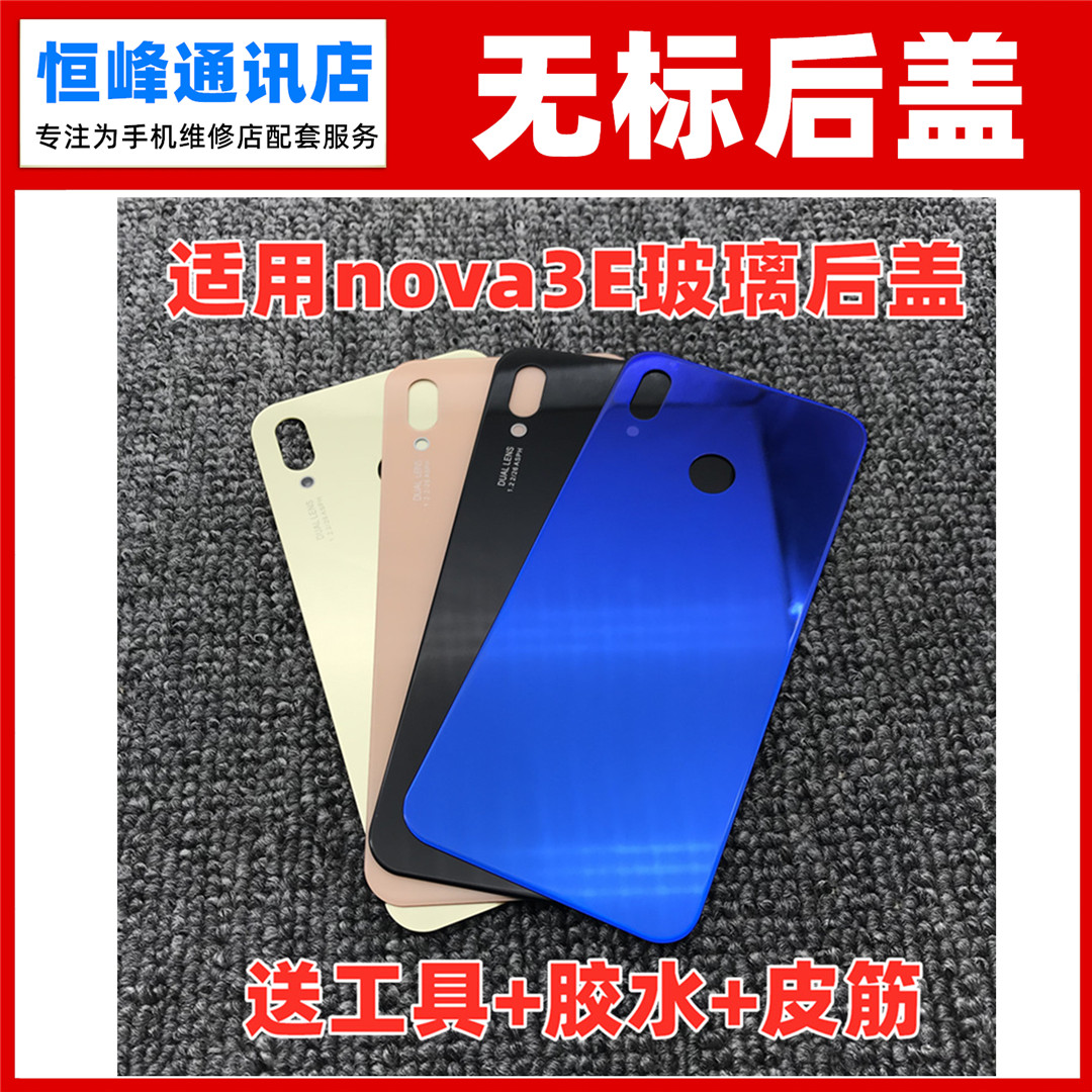 适用华为nova3e后盖 后壳ANE-AL00/AL10手机电池盖玻璃外壳