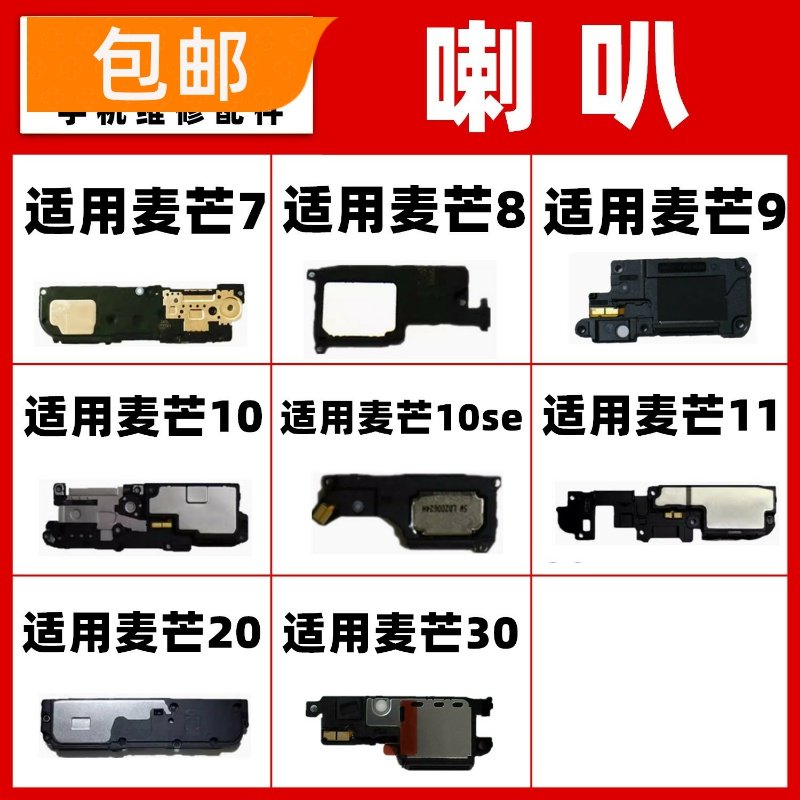 适用华为麦芒7 8 9 10 11 20 30 se喇叭总成手机扬声器振铃