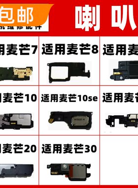 适用华为麦芒7 8 9 10 11 20 30 se喇叭总成手机扬声器振铃