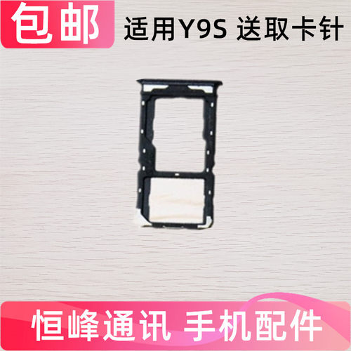 适用于vivo Y9S卡托  卡槽 手机插卡槽卡套