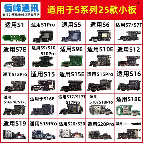 适用VIVO S18 S19 S20 S30 Pro Promini E尾插小板 话筒送话器
