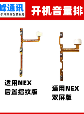 适用VIVO NEX开机排线 音量开关电源侧键边键按键按钮手机排线