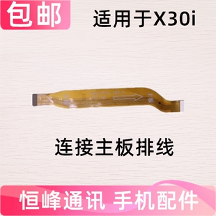 适用华为 荣耀X30i主板排线 尾插小板连接主板充电排线TFY-AN00