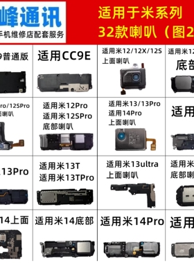 适用小米12/13/14/15/T/X/S/Pro/至尊/ultra/CC9/CC9E喇叭 扬声器
