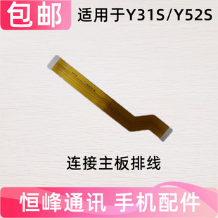 适用vivo Y52S尾插排线 Y31S充电话筒耳机孔小板连接主板排线手机