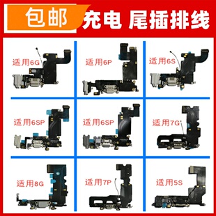 适用苹果6代6S 7P7Plus8代 8P尾插排线充电接口小板耳机孔
