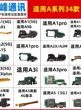 适用OPPO A1 A1X A1S A2 A2X A2M plus pro 活力 尾插小板排线