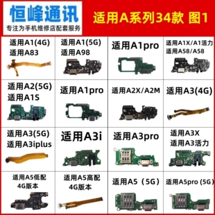 适用OPPO A1 A1X A1S A2 A2X A2M plus pro 活力 尾插小板排线