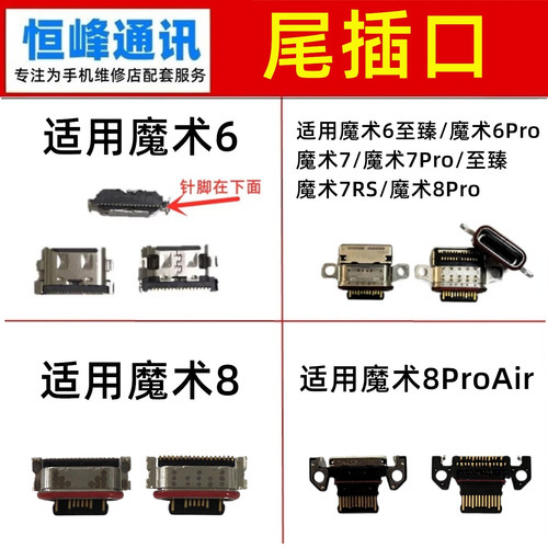 适用 荣耀魔术Magic6/7/8/Pro/ProAir/RS/至臻/尾插接口 尾插口