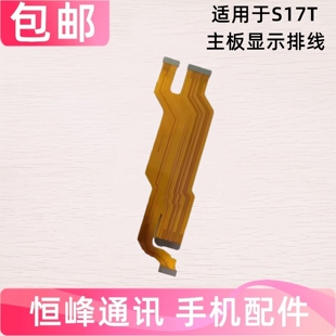 适用于vivo S17T 显示主板排线 S17T 显示排线小板尾插充电手机