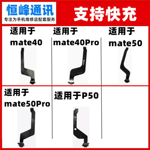 快充 适用华为P50Pro Mate40 mate40Pro尾插排线 充电小板
