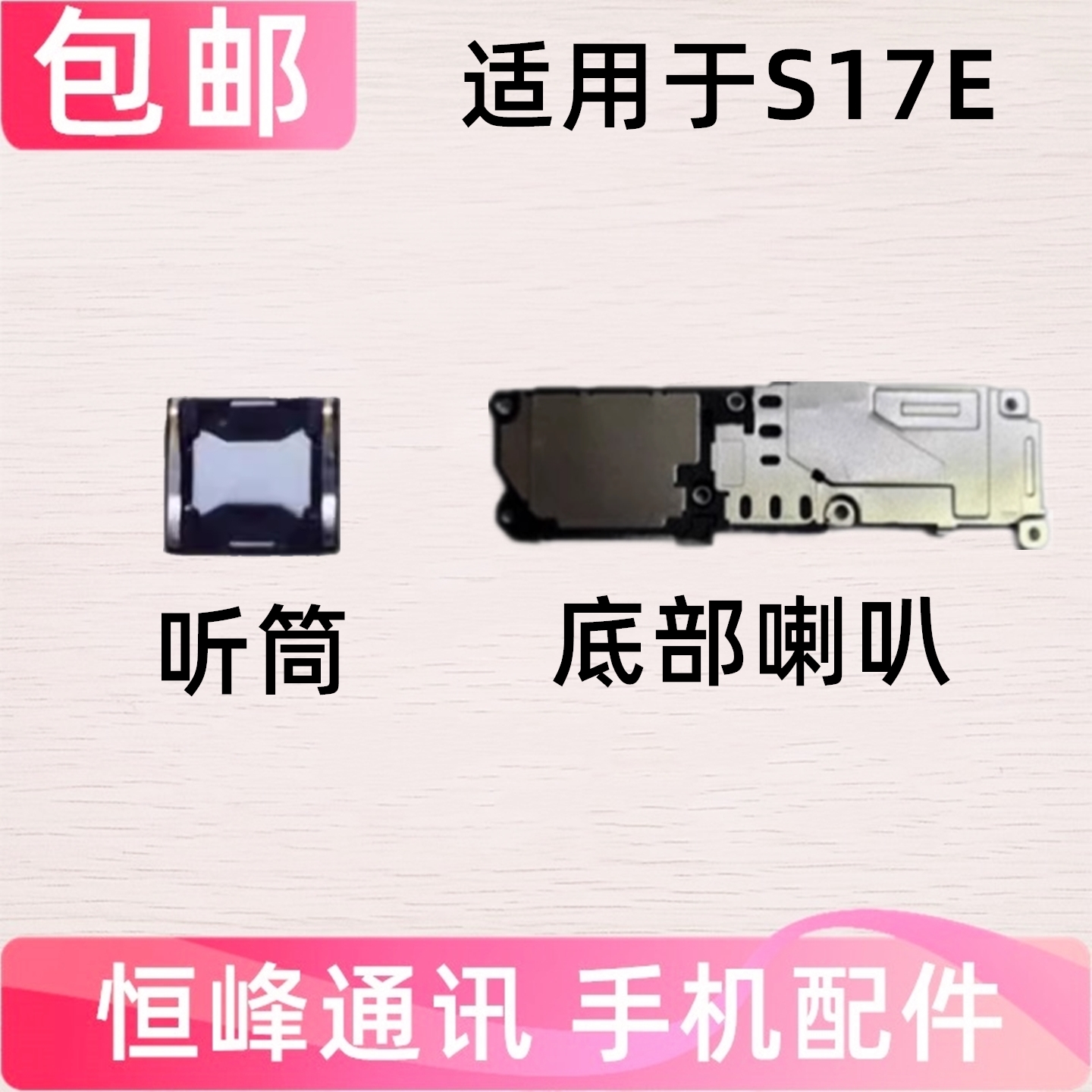 适用vivo S17E喇叭 S17 E手机扬声器振铃响铃总成 免提听筒