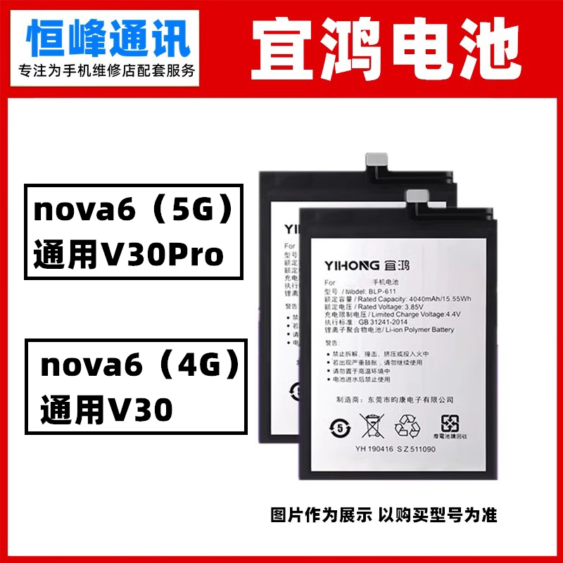 适用华为V30V30pronova6电池