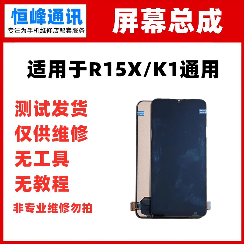 适用于OPPOR15X屏幕总成