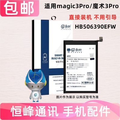 适用荣耀 magic 魔术3Pro电池 手机电池ELZ-AN10电板HB506390EFW