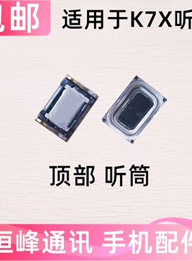 适用于OPPO K7X听筒  OPPOK7X手机听筒 RERM00 内置听筒