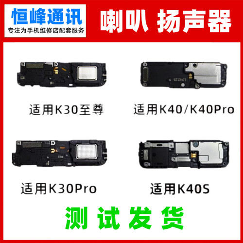 适用红米K30PRO喇叭 K30至尊 K40/K40Pro/K40S扬声器振铃响铃总成
