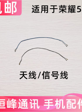 适用于 华为荣耀50天线 NTH-AN00信号线信号天线手机连接主板天线