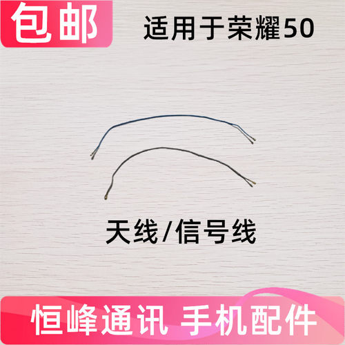 适用于 华为荣耀50天线 NTH-AN00信号线信号天线手机连接主板天线