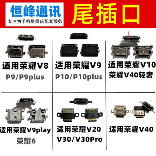 适用荣耀V8 V9play V10 V20 V30 V30Pro V40 轻奢 尾插接口 充电