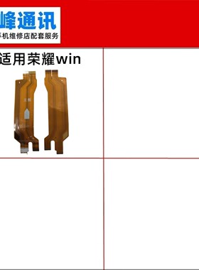 适用 荣耀win主板排线 win充电小板连接显示排线