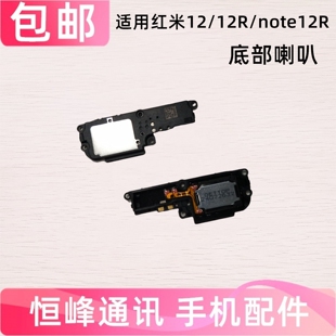 适用Redmi 红米12/12R/note12R喇叭总成 外放扬声器手机振铃响铃