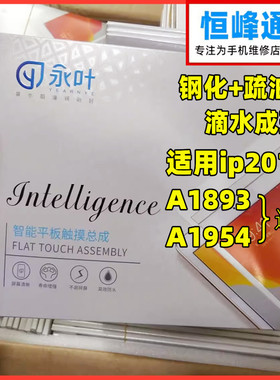 永叶适用A1893外屏手写屏触摸屏